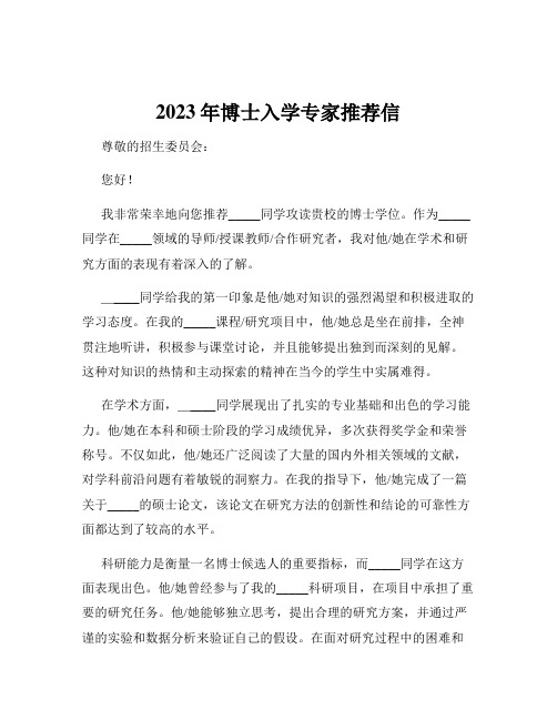 2023年博士入学专家推荐信