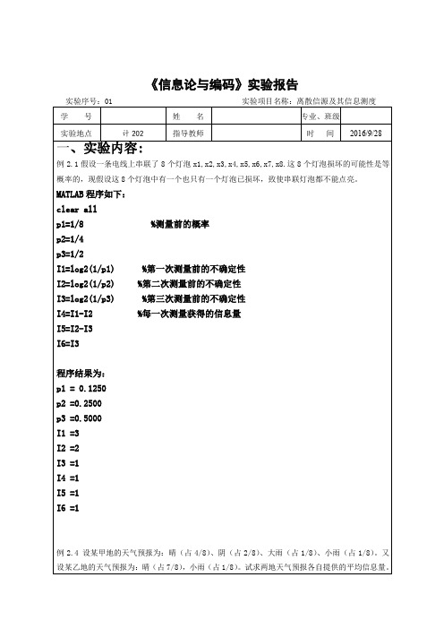 信息论与编码实验报告