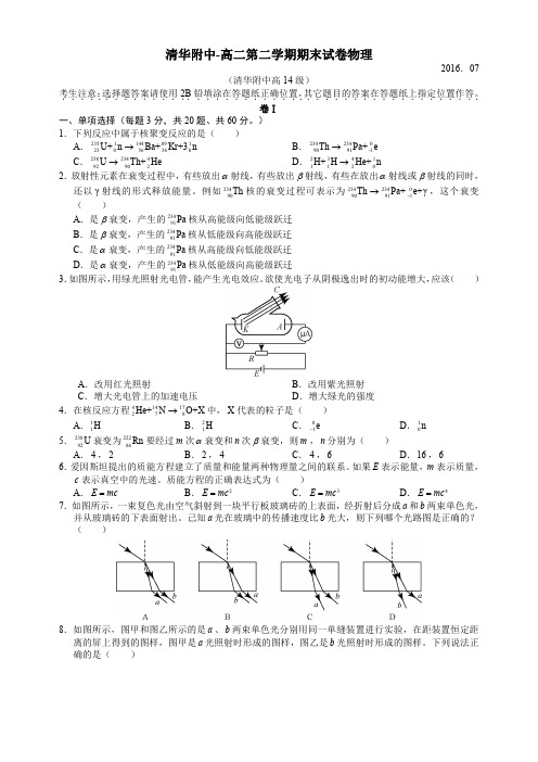 物理高二第二学期期末—清华附中