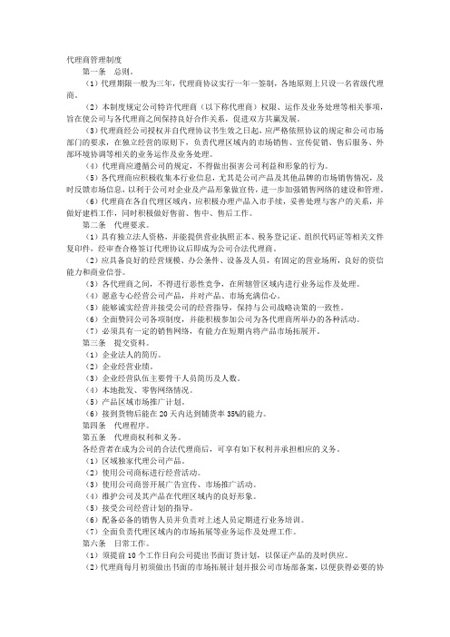 代理规章制度