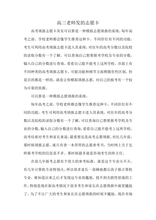 高三老师发的志愿卡