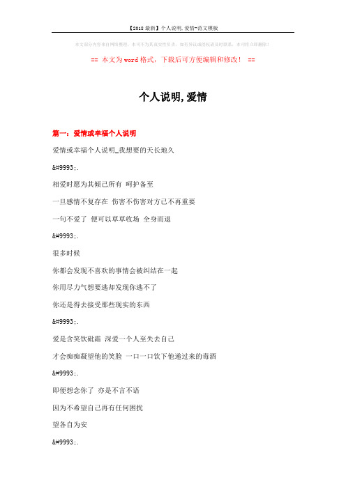 【2018最新】个人说明,爱情-范文模板 (10页)