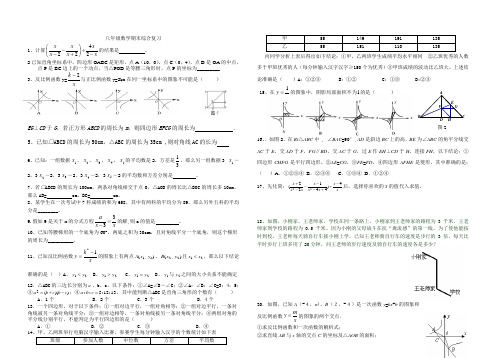 八下数学期末综合复习