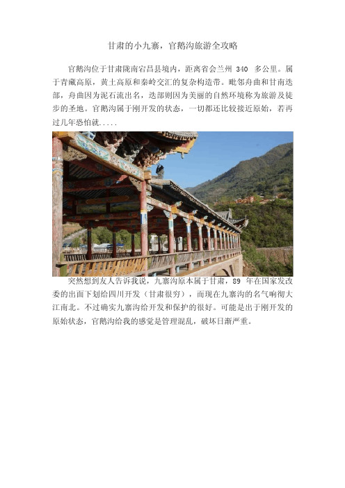 甘肃的小九寨,官鹅沟旅游全攻略