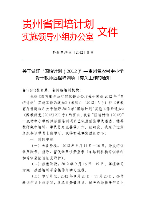国培文件
