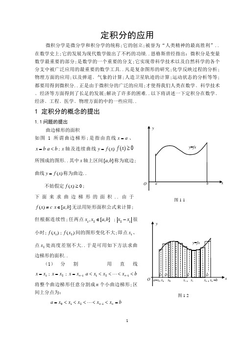 定积分的应用