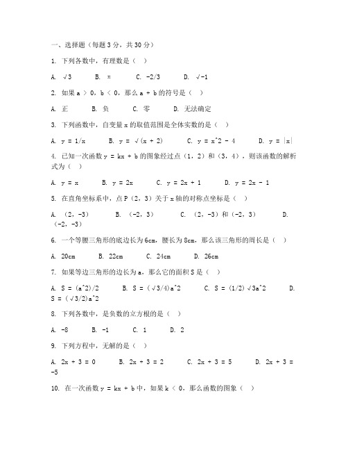 初二中考数学试卷及答案