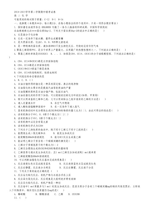 浙江省磐安县第二中学2014-2015学年高二下学期期中联考化学试卷 Word版无答案.pdf