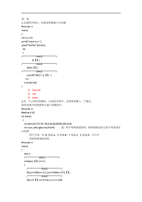 c++程序填空十套