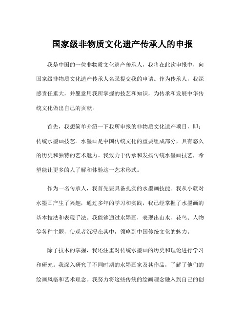 国家级非物质文化遗产传承人的申报