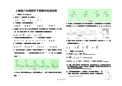 人教版初二数学下册期中检测试卷