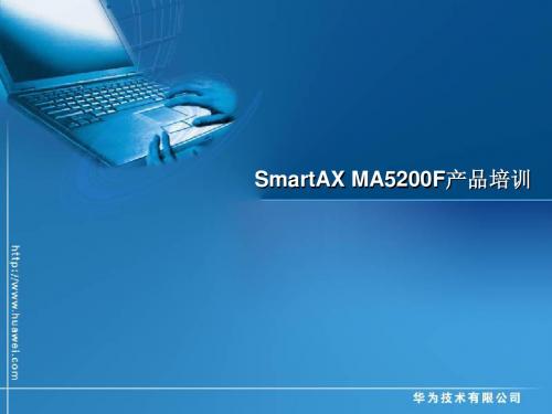 SmartAX MA5200 R007系统介绍胶片