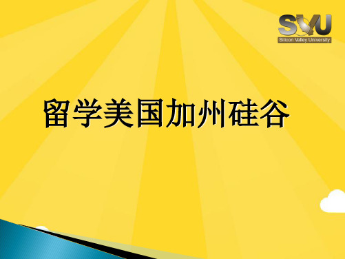 美国加州硅谷大学(共50张PPT)