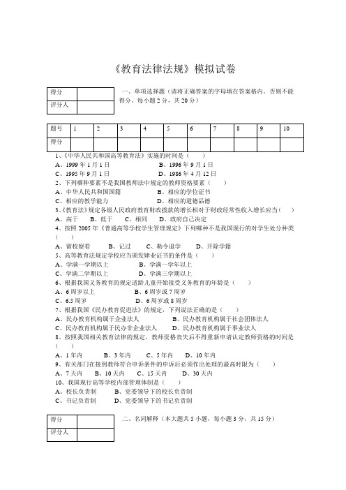 1高校教师教育法律2010年模拟试卷和答案