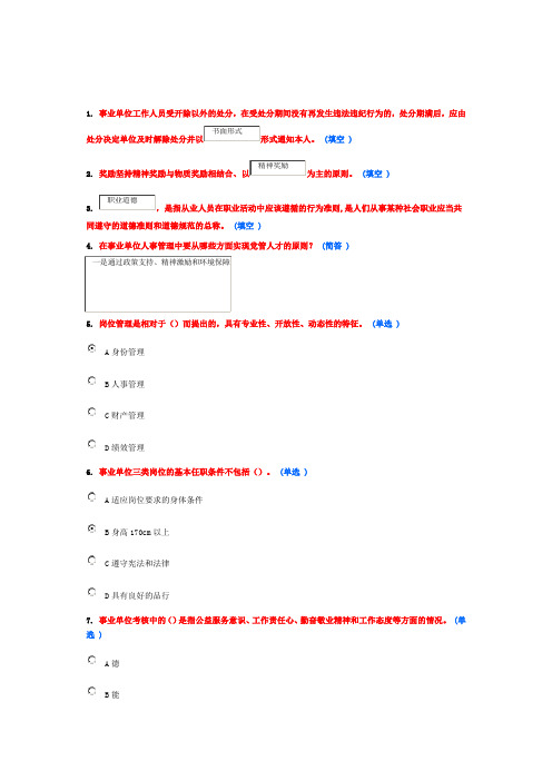 淄博市继续教育试题6分满分2