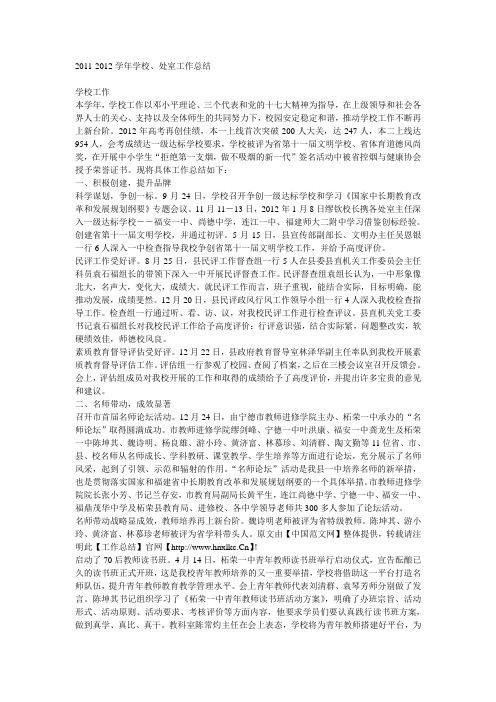 2011-2012学年学校、处室工作总结