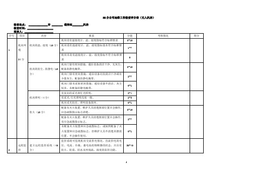 标准化机房考核表(无人机房)