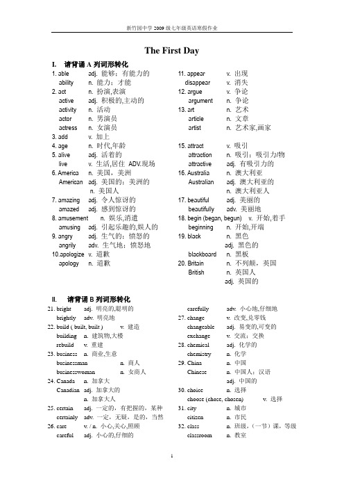 初中英语必备199组单词变形(完整版)