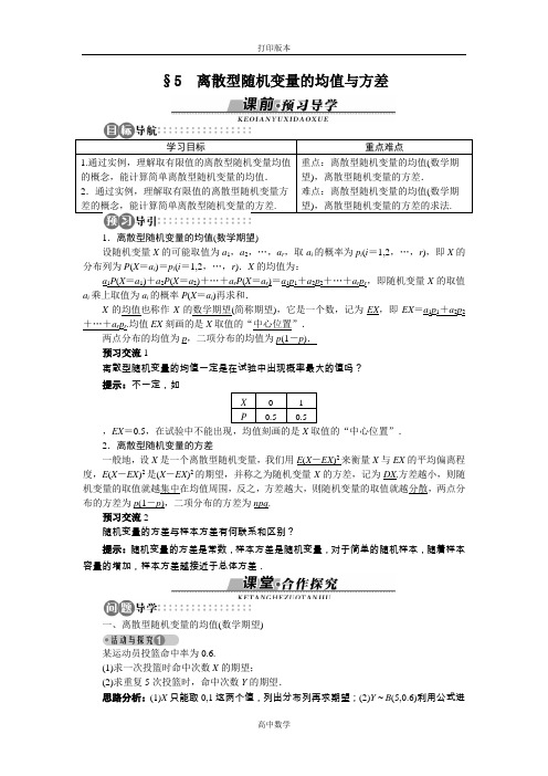 数学高二-选修2-3学案 第二章5 离散型随机变量的均值与方差