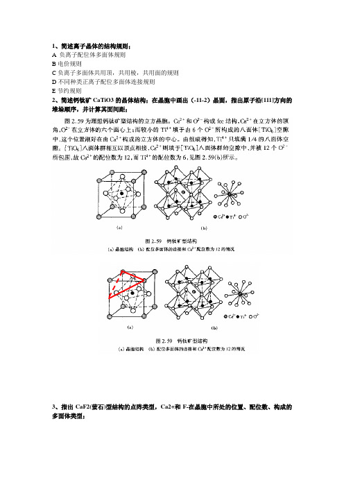 共价晶体+点缺陷习题答案