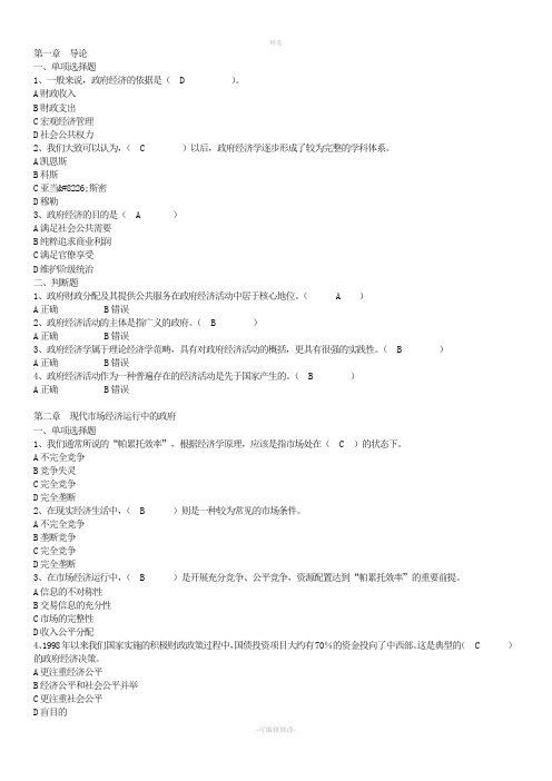 2020年电大《政府经济学》(形考测试题及答案必考重点)