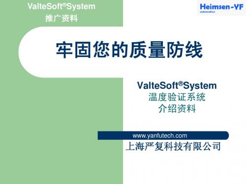 Valte多路温度验证系统推广介绍