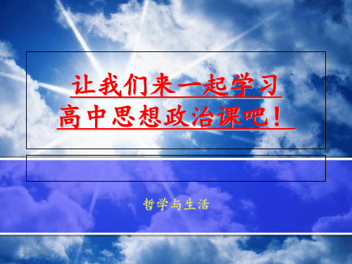 高中政治经济生活第一课