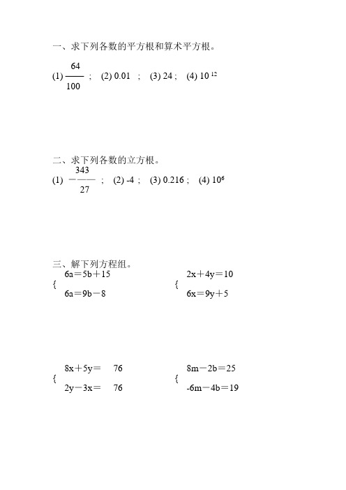 初二数学下册计算题专项练习