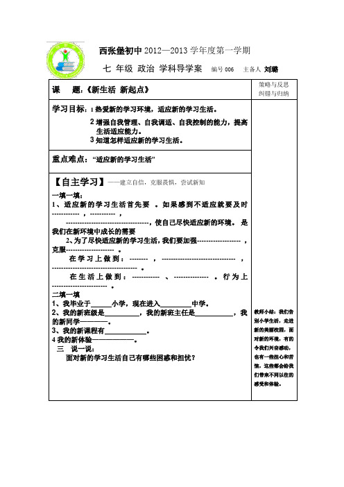 第三课新生活 新起点