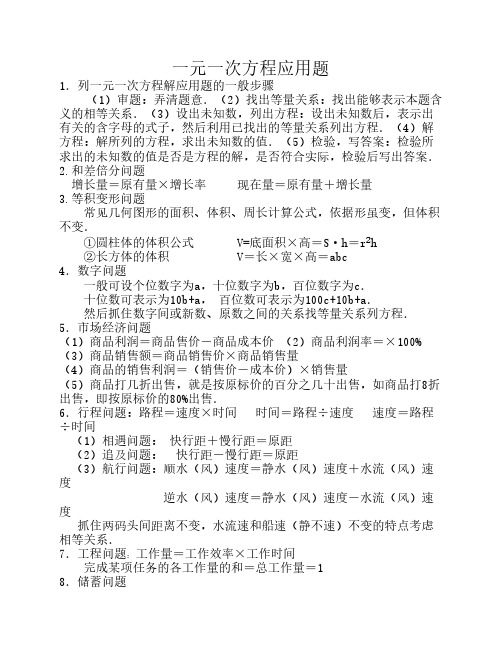 七年级数学一元一次方程应    用题解题技巧1