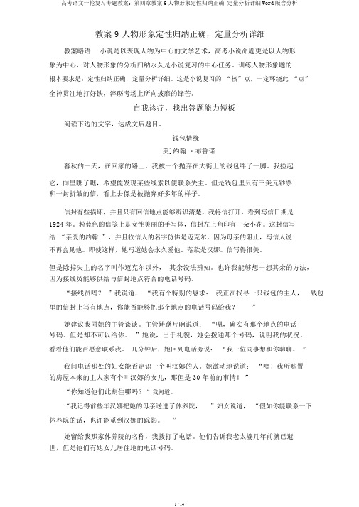 高考语文一轮复习专题学案：第四章学案9人物形象定性概括准确,定量分析具体Word版含解析