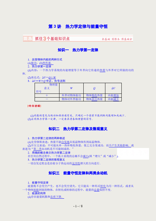 物理选修3-3热力学定律与能量守恒