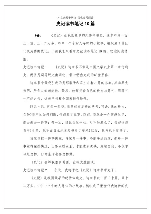 史记读书笔记10篇