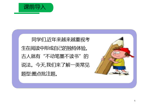 《骆驼祥子》：圈点与批注课件