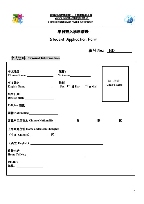 维多利亚教育机构–上海维华幼儿园