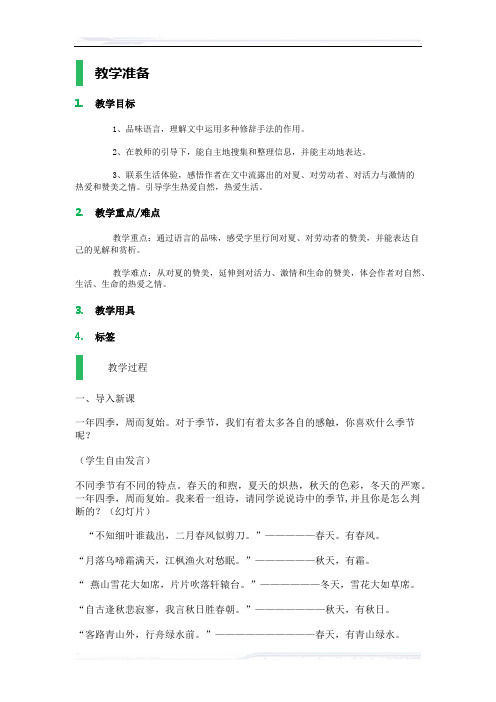 (课件免费下载)初中语文人教版七年级-13_夏感