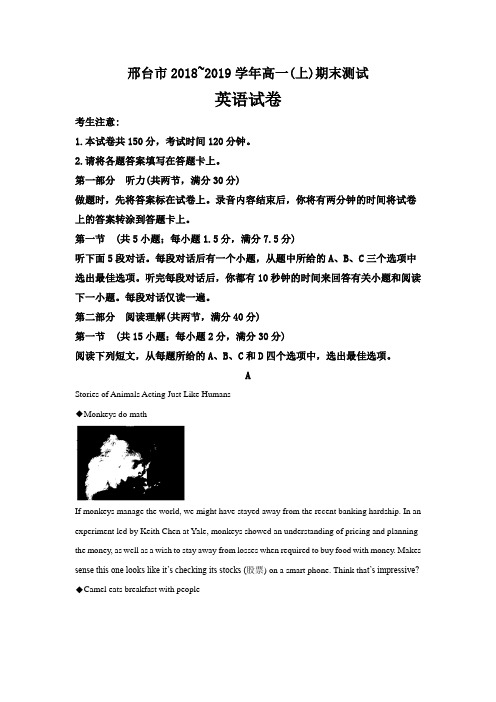 河北省邢台市2018-2019学年高一上学期期末考试英语---精校解析Word版