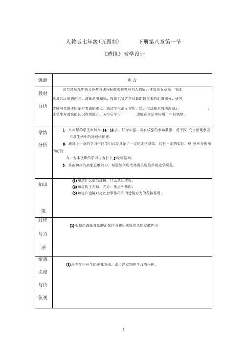 人教版初中物理《透镜》优质课教案、教学设计