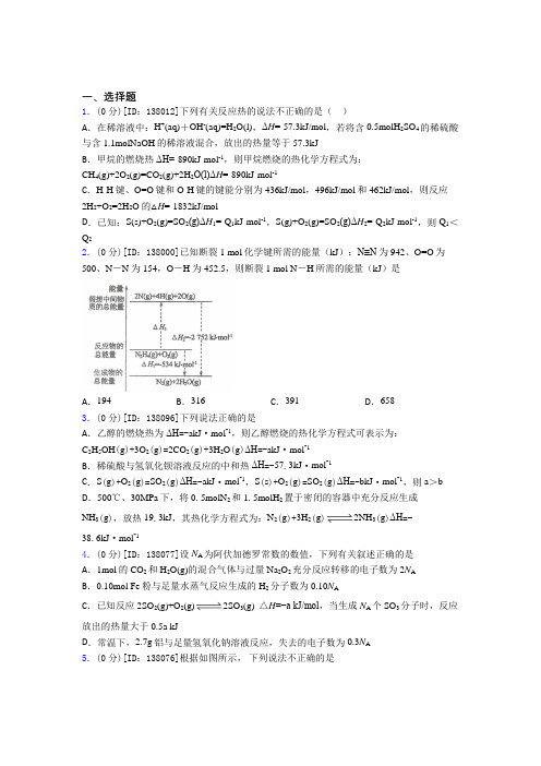 苏州新草桥中学高中化学选修一第一章《化学反应的热效应》检测题(包含答案解析)