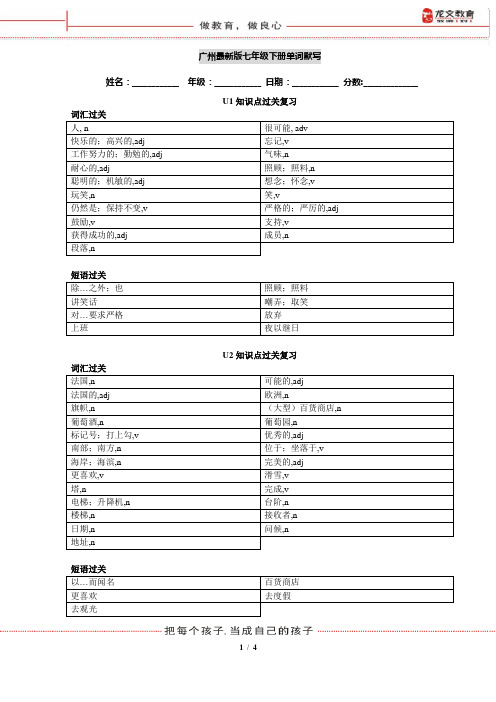 广州版英语7下英语单词表格