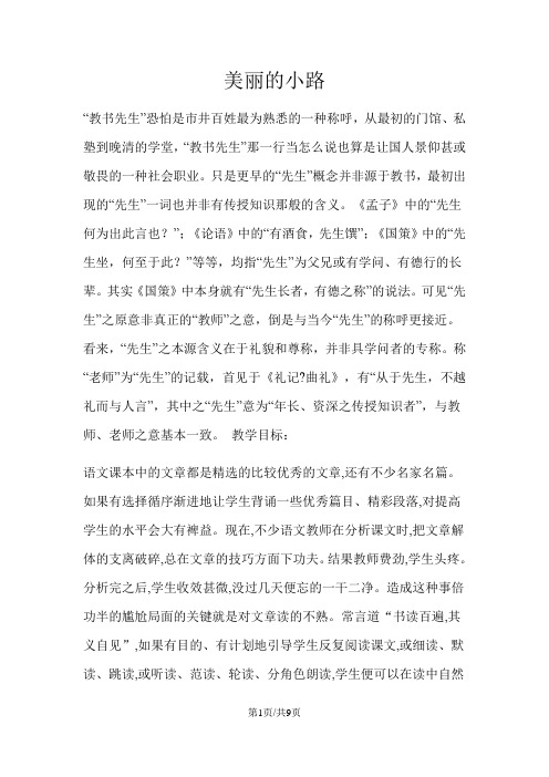 一年级下册语文教案美丽的小路(3)_人教新课标