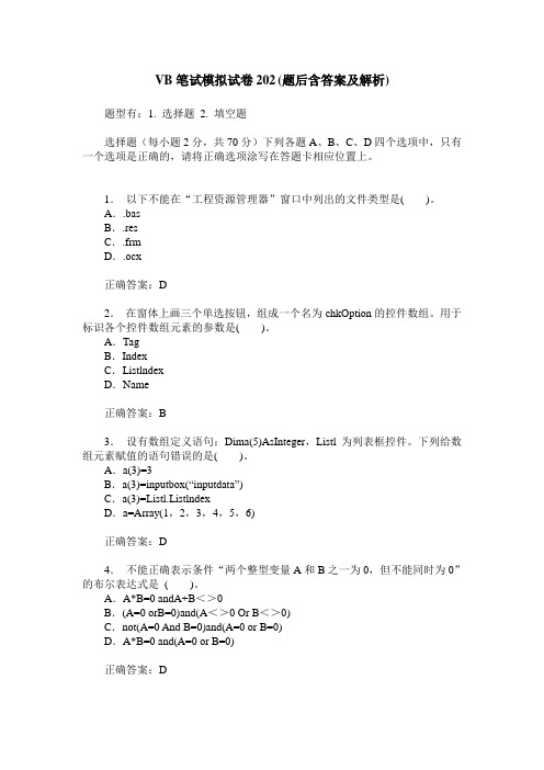 VB笔试模拟试卷202(题后含答案及解析)