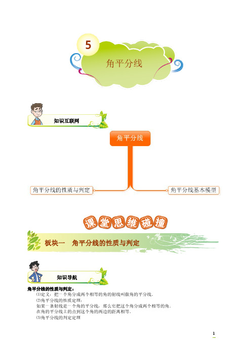 初一数学：角平分线(含解析)