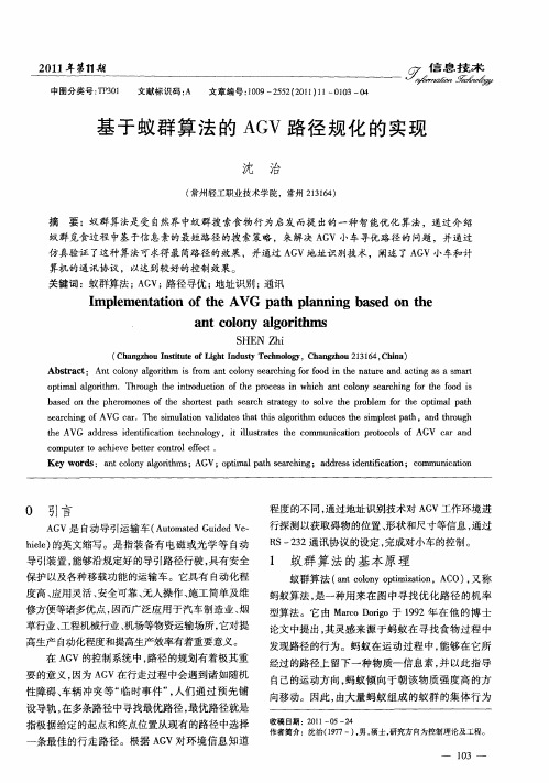 基于蚁群算法的AGV路径规化的实现