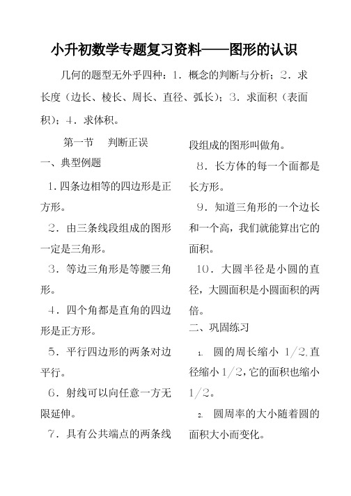 六年级小升初数学专题复习：图形的认识(含答案)