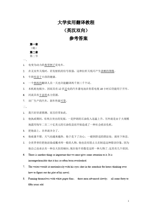 大学实用翻译教程(英汉双向)参考答案