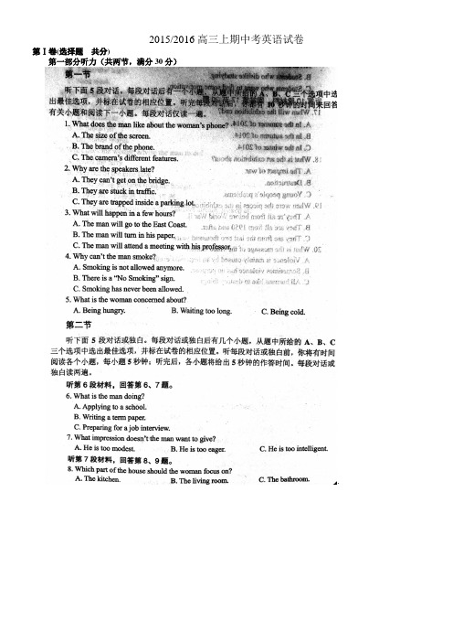 福建省长泰县第一中学2016届高三上学期期中考试英语试题