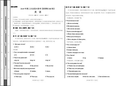 2019年4月2019届高三第二次全国大联考(新课标Ⅲ卷)-英语(考试版)