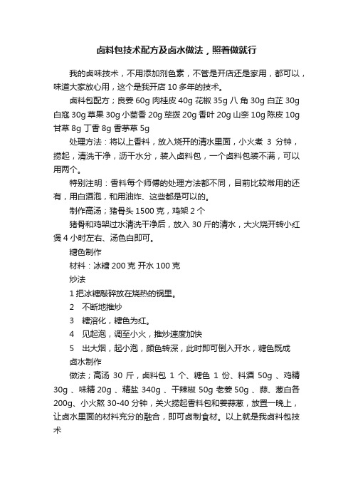 卤料包技术配方及卤水做法，照着做就行