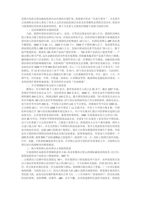 浅谈国际金融危机下的中国经济现状的五点忧思